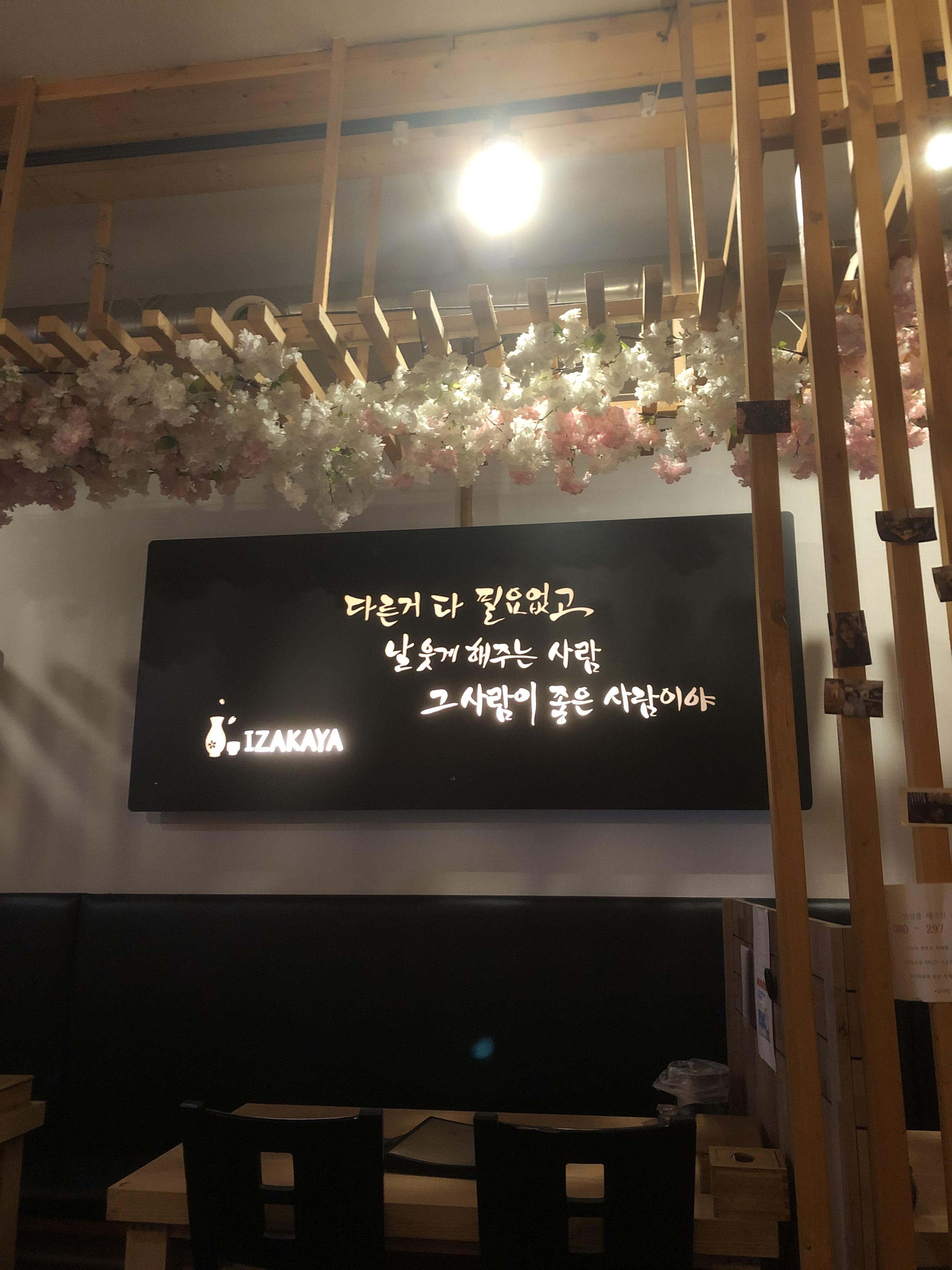  남양주시 진접점 이자카야 술집 '나리타'