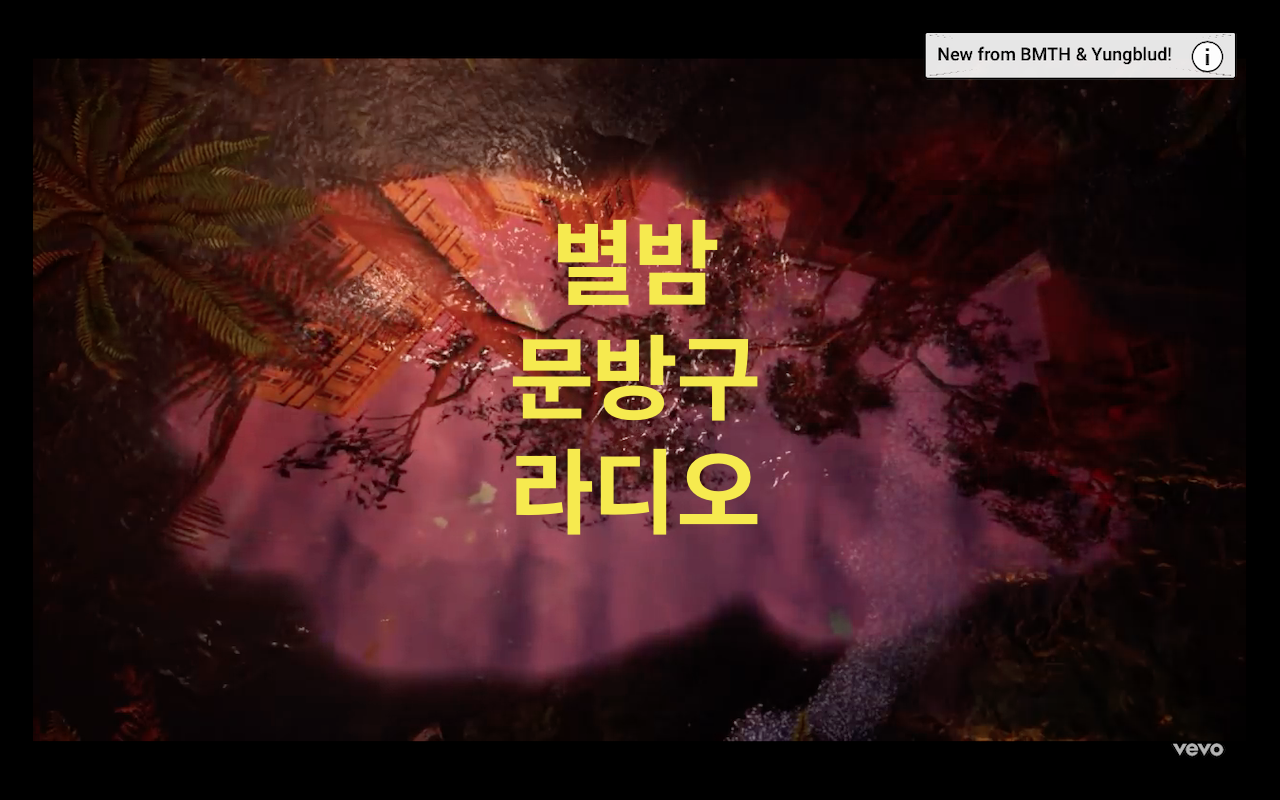  <별밤 문방구 라디오> "Everything Is OK" (feat. 4시간 반)