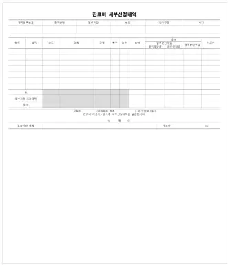 3_진료비 세부내역서