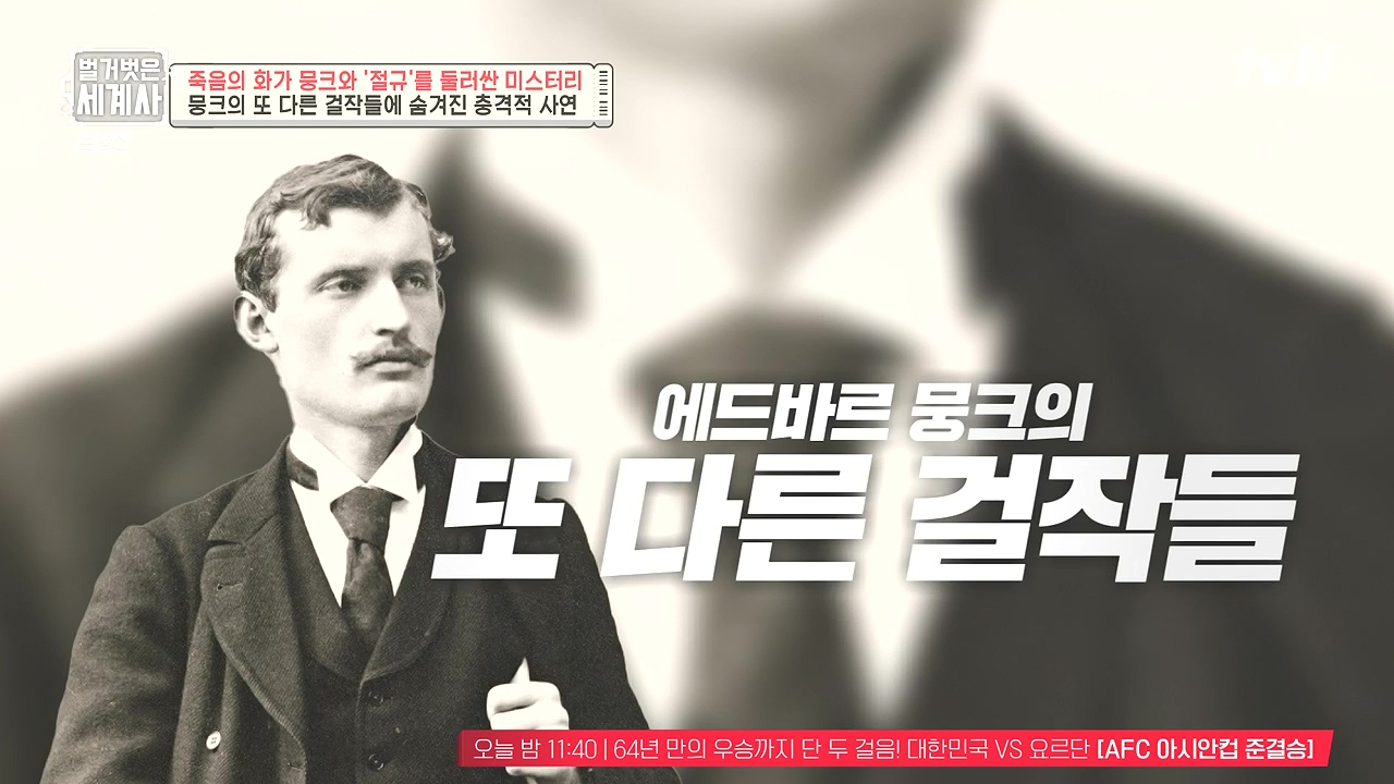 벌거벗은 세계사.E137.240207p-NEXT.mp4_20240729_203000.266.jpg