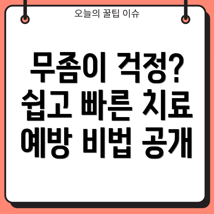 새끼발톱 무좀