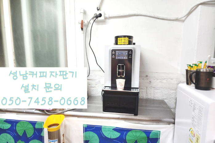  성남커피자판기 원두커피머신 설치 전문업체 올커벤