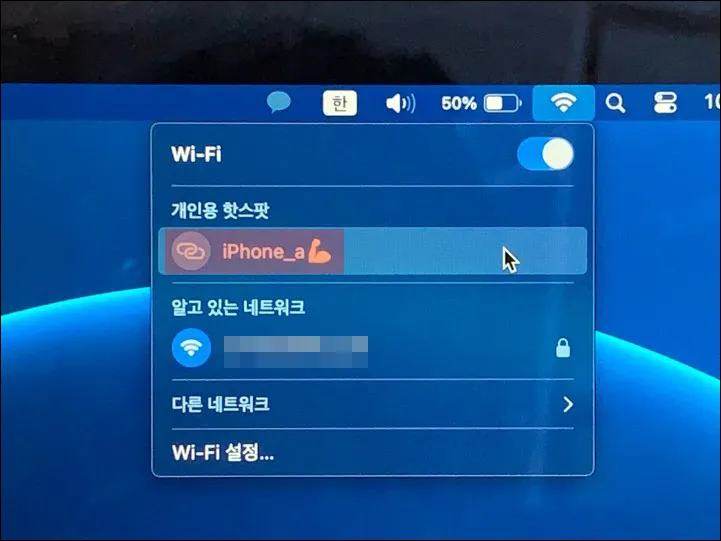 노트북-핫스팟-연결