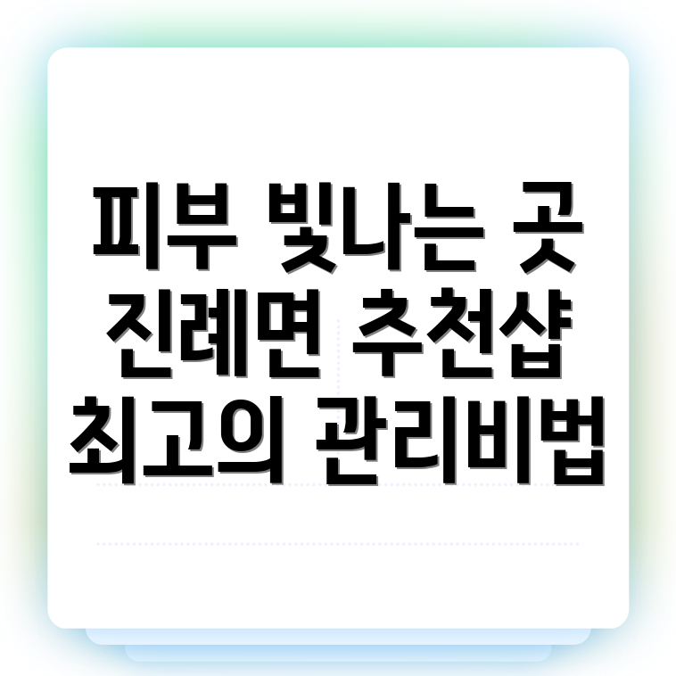 김해시 피부관리