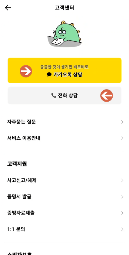 모바일 뱅킹 앱 고객센터 3