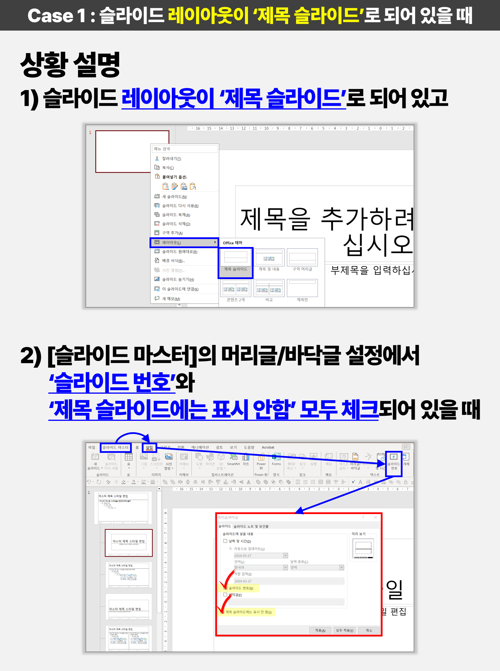 파워포인트 PPT 슬라이드 페이지 번호, 쪽 번호가 안될 때 해결 방법 파워포인트 Ppt 슬라이드 페이지 번호, 쪽 번호가 안될 때 해결 방법