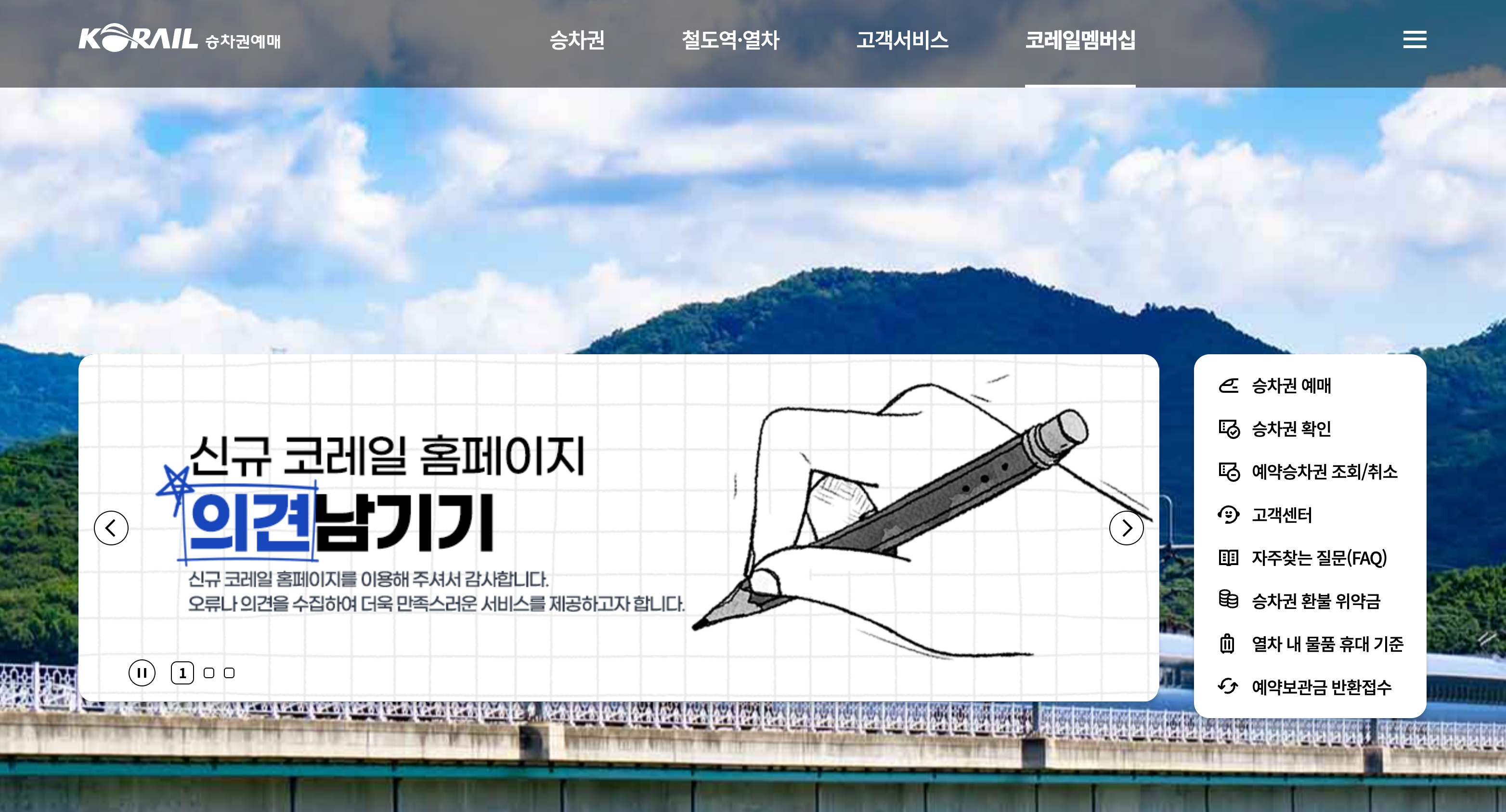 대전역 오송역 SRT 열차 시간표와 실시간 예매방법