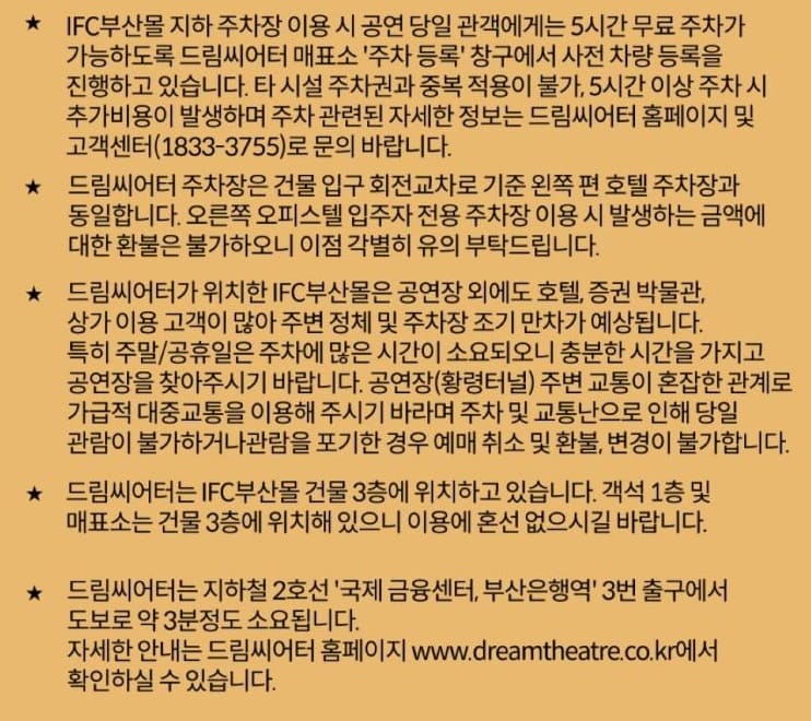 부산 드림씨어터 교통 주차