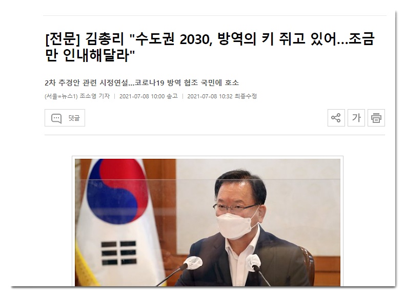  코로나 방역 실패를 2030세대 탓하는 정부