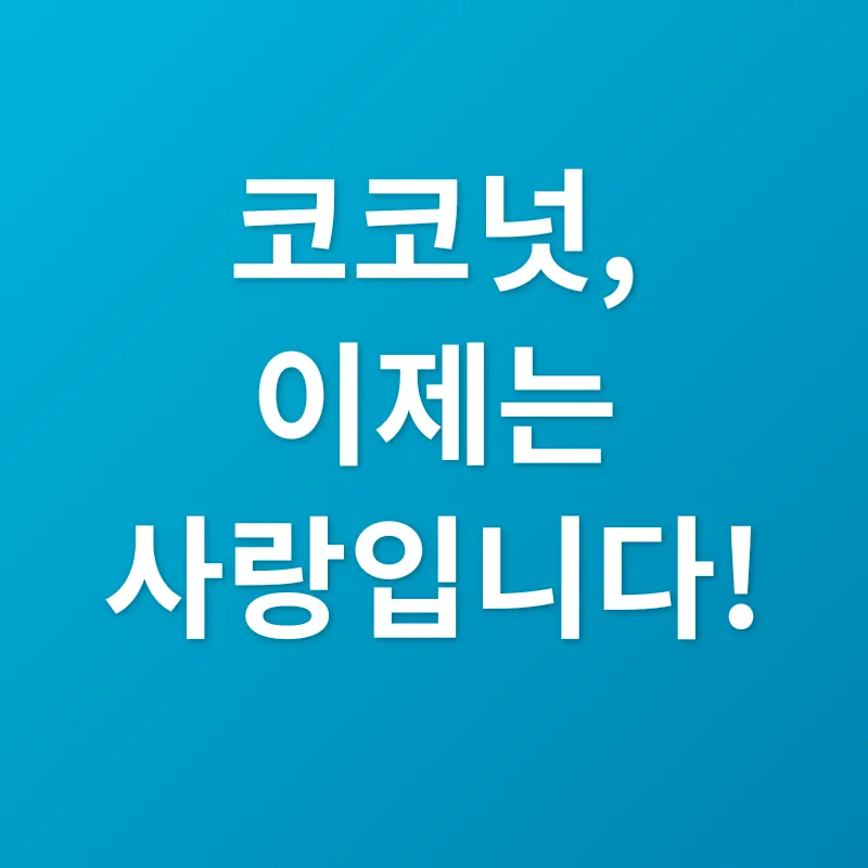 코코넛 과자_3