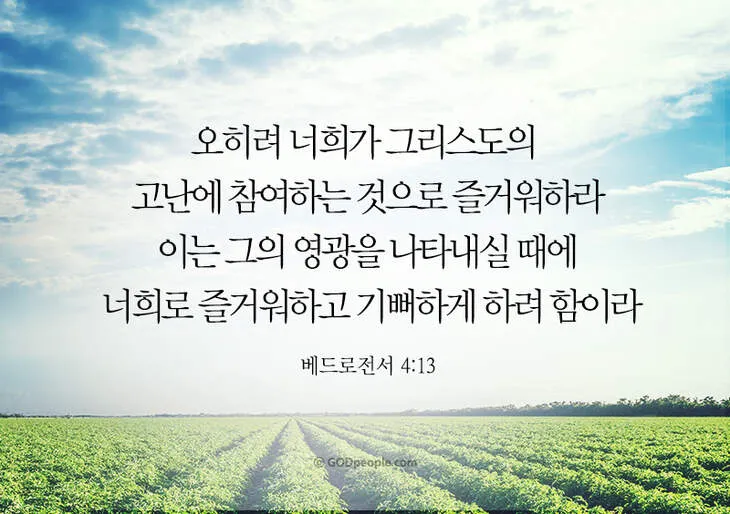 베드로전서 4장 청지기의 비유 성경 묵상_3