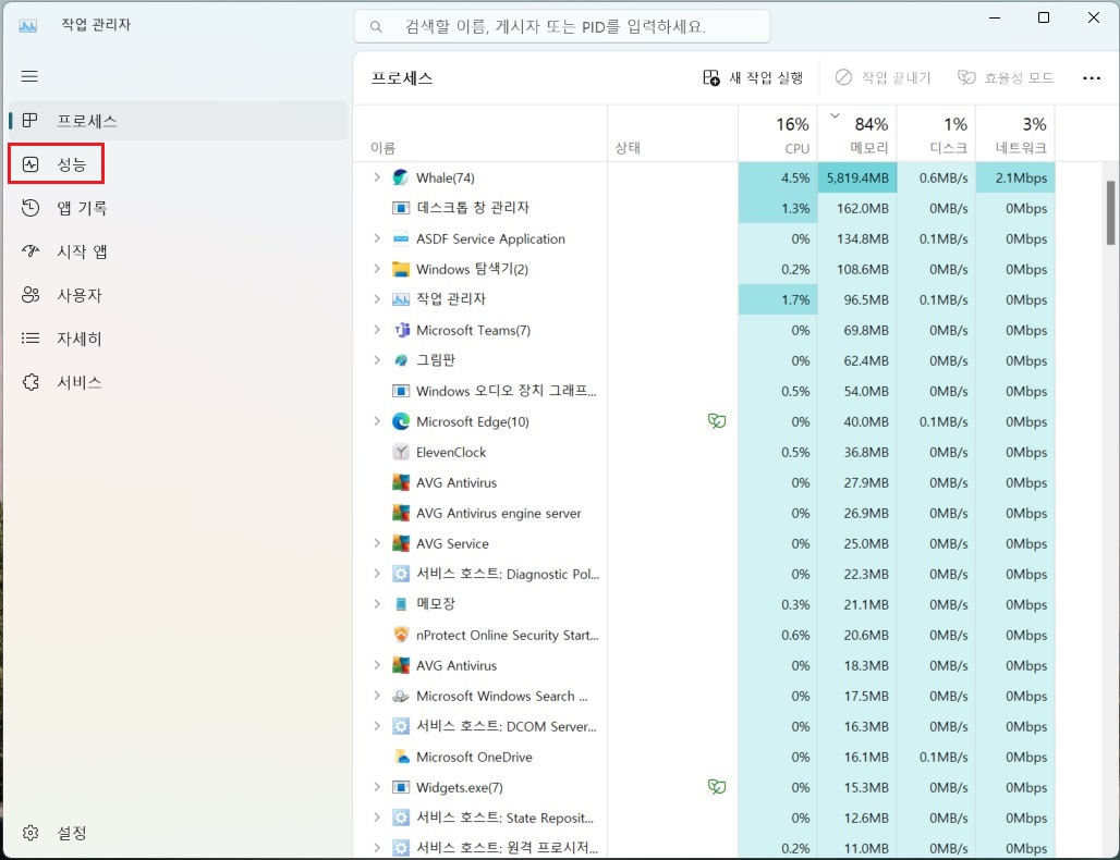 작업-관리자-성능-메뉴-선택