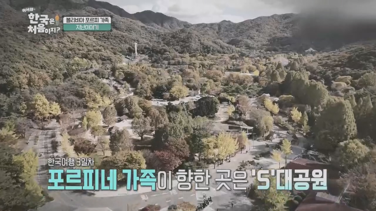 어서와~ 한국은 처음이지.E325.231208p.H264-F1RST.mp4_20231208_205618.349.jpg