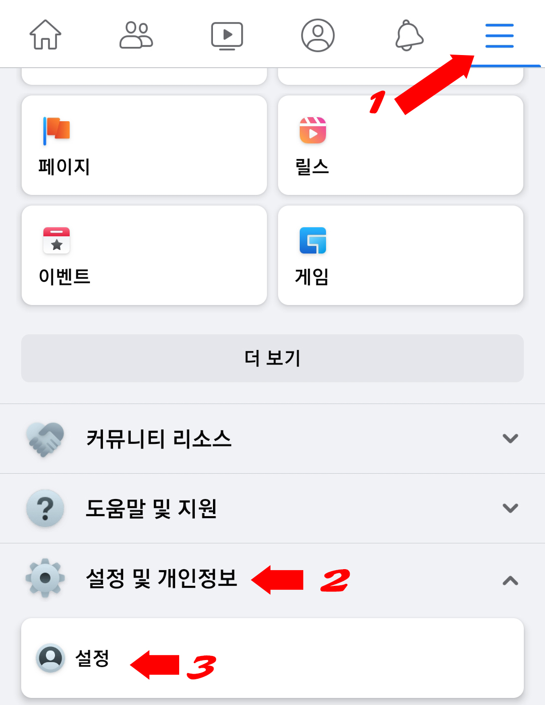 페이스북 친구 공개범위 설정방법