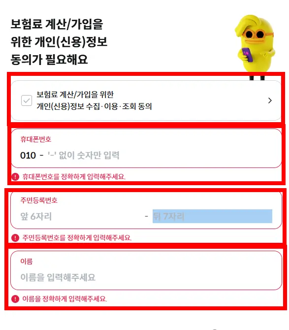 흥국화재 인터넷 자동차보험 비교견적 차 보험료 계산기 캡처 화면