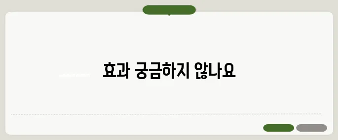 초록입홍합추출물 효과 관절 유연성에 어떤 변화가