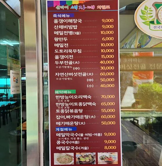 산막이 세자매