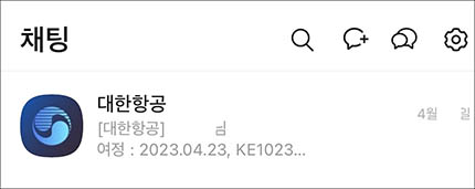 대한 항공 모바일 체크인