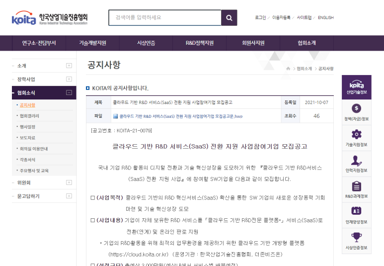  2021년 클라우드 기반 R&D 서비스(SaaS) 전환 지원 사업참여기업 모집 공고_과학기술정보통신부