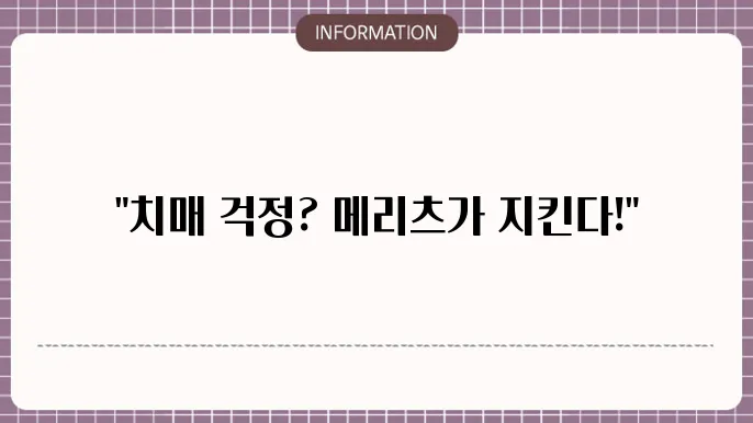 치매 간병보험의 중요성