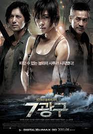  영화 7광구 한국최초의 3D블록버스터 영화