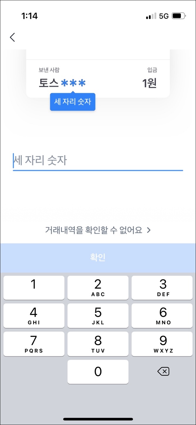 토스 화면