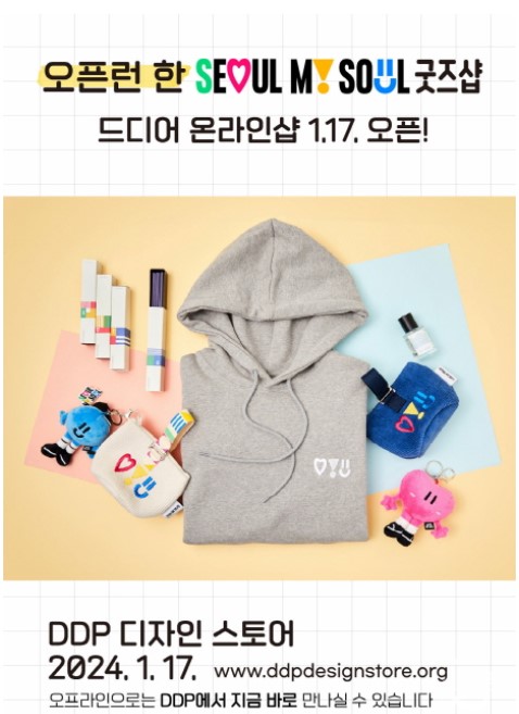 완판행진서울시굿즈온라인몰오픈