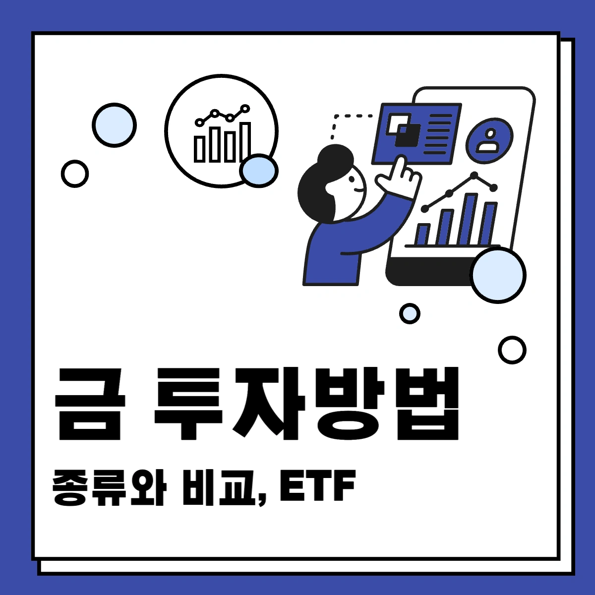 금-투자방법-종류-비교-ETF