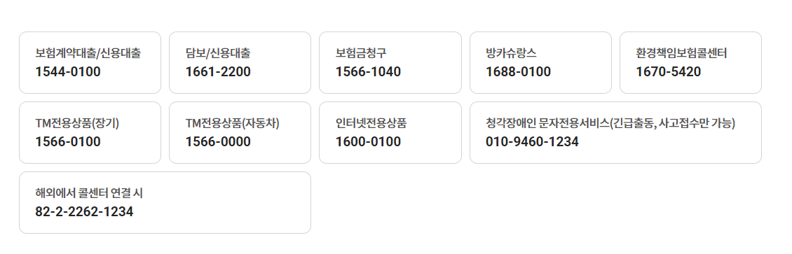 DB손해보험 긴급출동 서비스