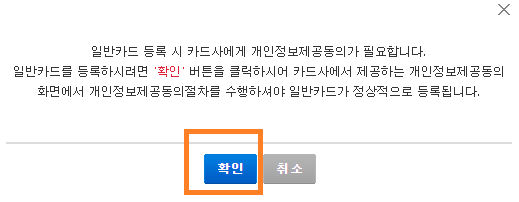 개인정보제공 알림창