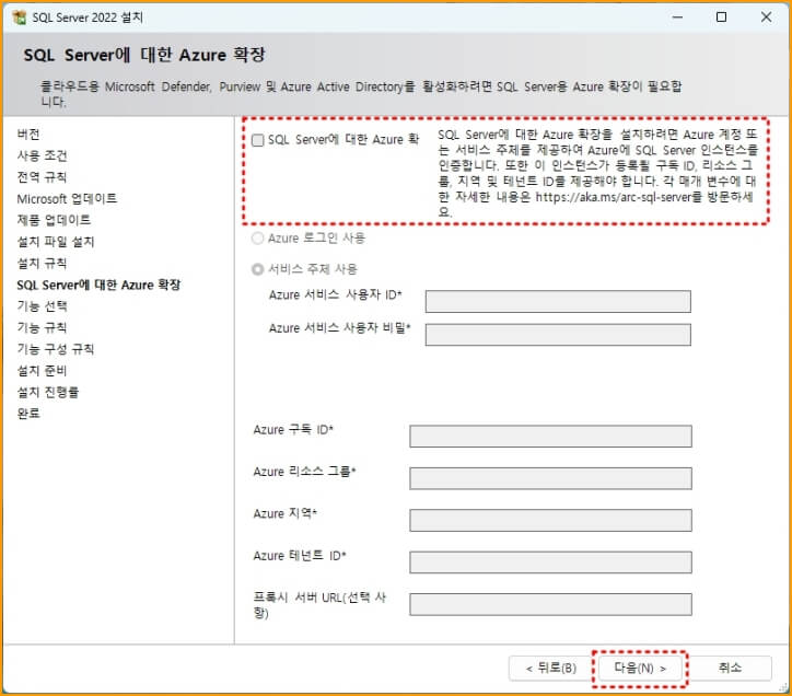 SQL Server에 대한 Azure확장