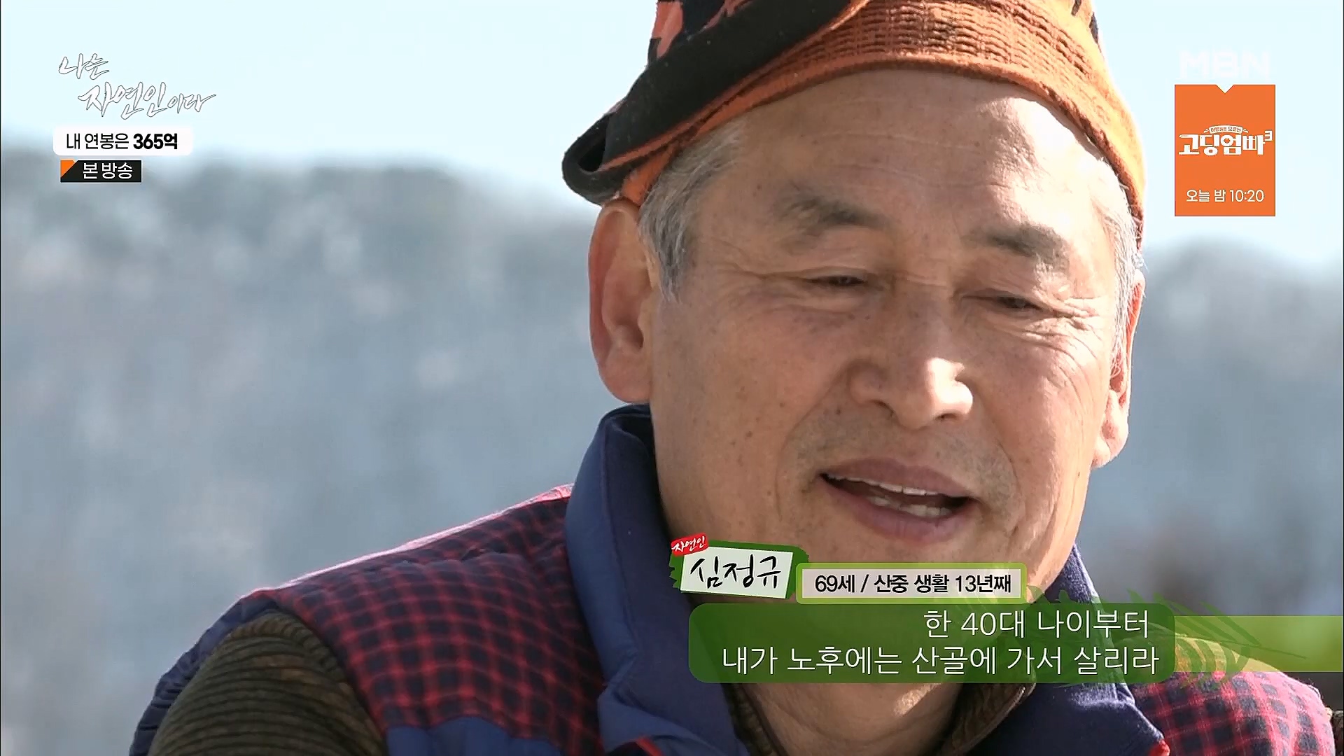 나는 자연인이다.E537.230118p.H264-F1RST.mp4_20230119_204844.252.jpg