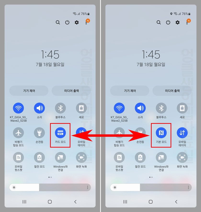  NFC 기본모드 카드모드 차이점 비교 설명