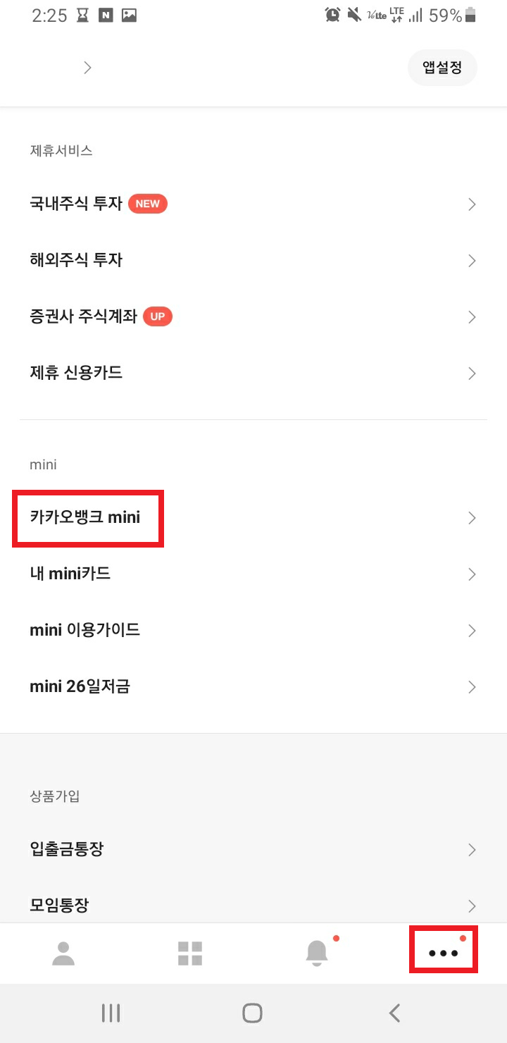 카카오뱅크 미니 카드 발급 방법 1