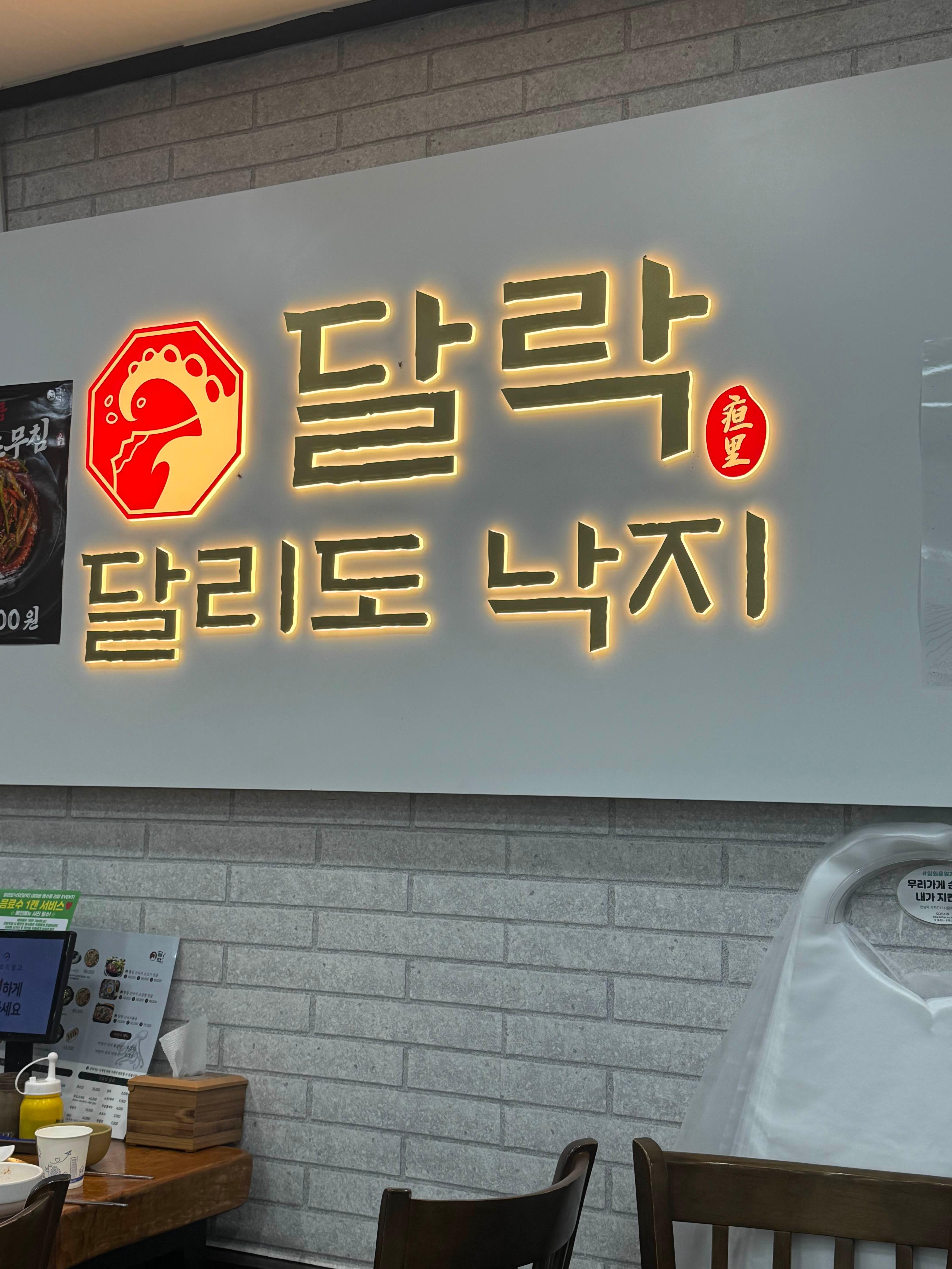 달락달리도낙지 이미지