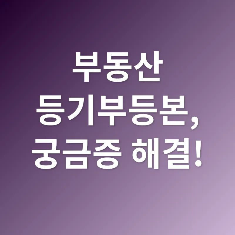 부동산 거래 안전_4