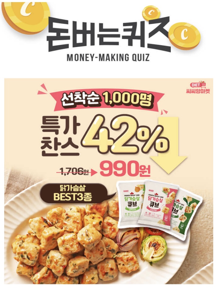  씨씨닭 후기 캐시워크 돈버는퀴즈 10월 21일 12시 ㅍㅍㄹㅋ