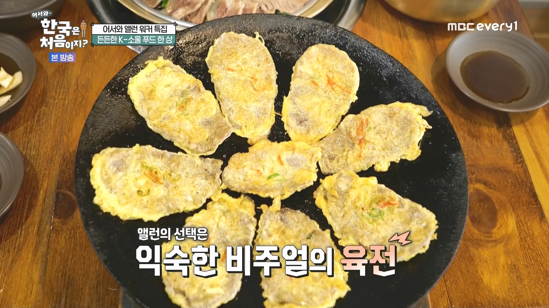 어서와 한국은 처음이지.E324.240725p.WANNA.mp4_20240726_203437.481.jpg