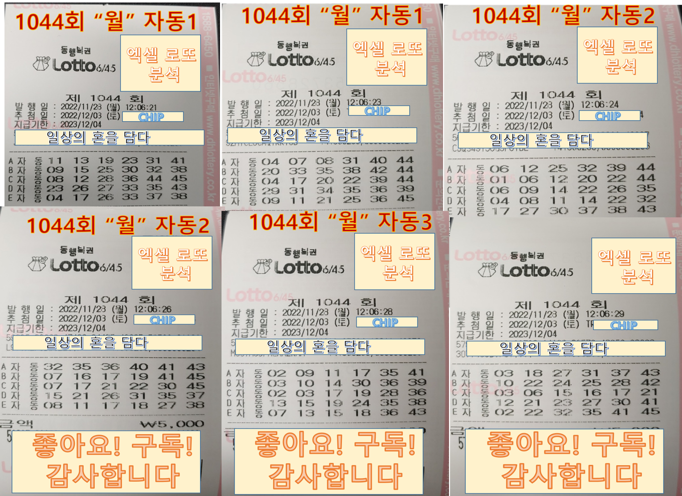  [로또 1044회] 자동번호 공유!
