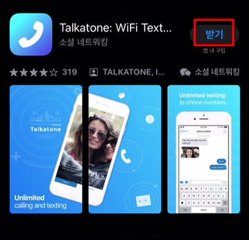 Talkatone 앱 다운로드