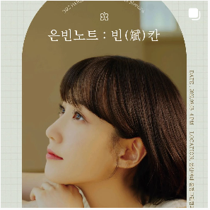  우영우 박은빈, 첫 팬미팅 강제취소 이유? 움짤 투척~!