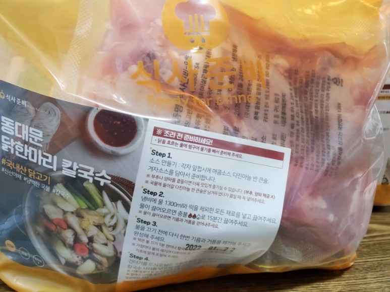 맛있는 식사준비 순천신대지구점 순천밀키트 간편하고 40