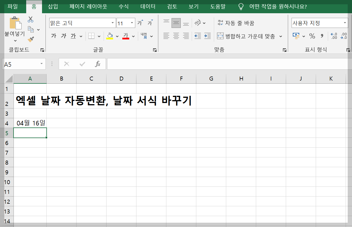 엑셀 날짜 자동변환