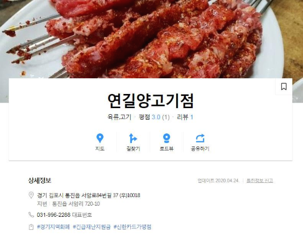 연길양고기점 이미지