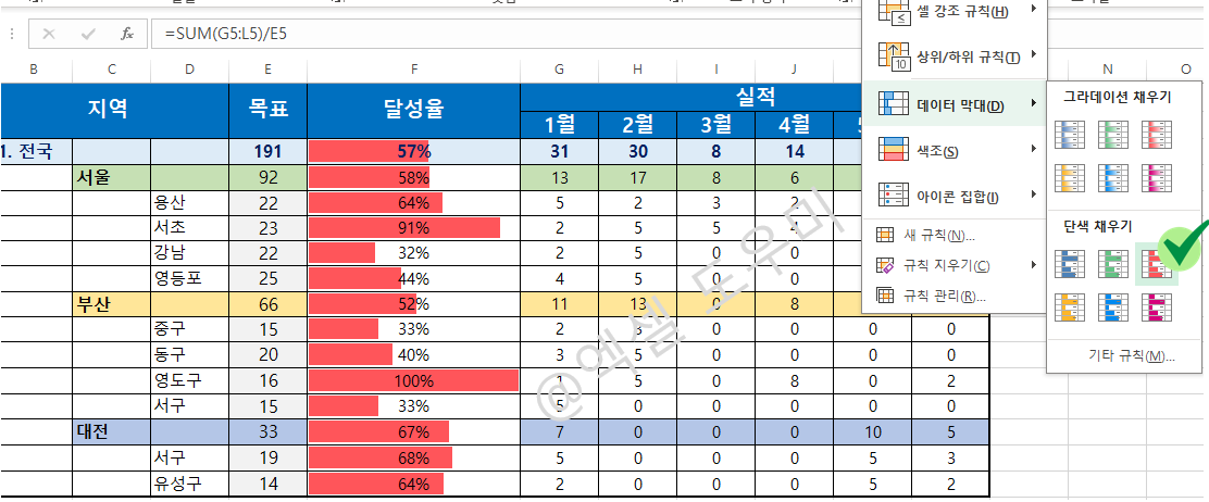 엑셀-데이터막대-단색채우기