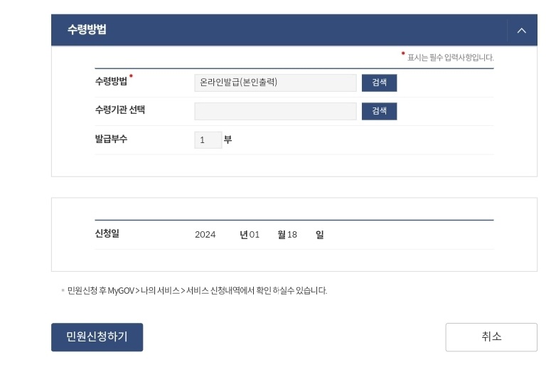 운전경력증명서 인터넷 발급 신청 (정부24&#44; 영문)