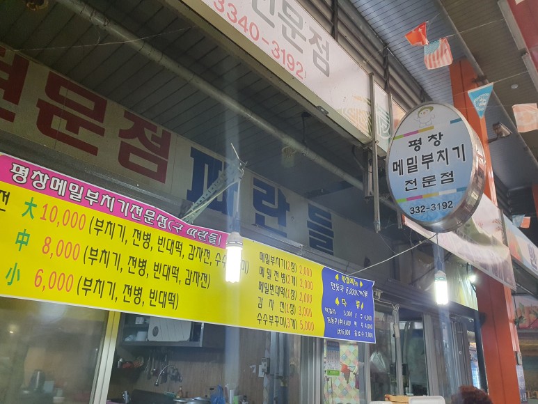 메밀전병 11