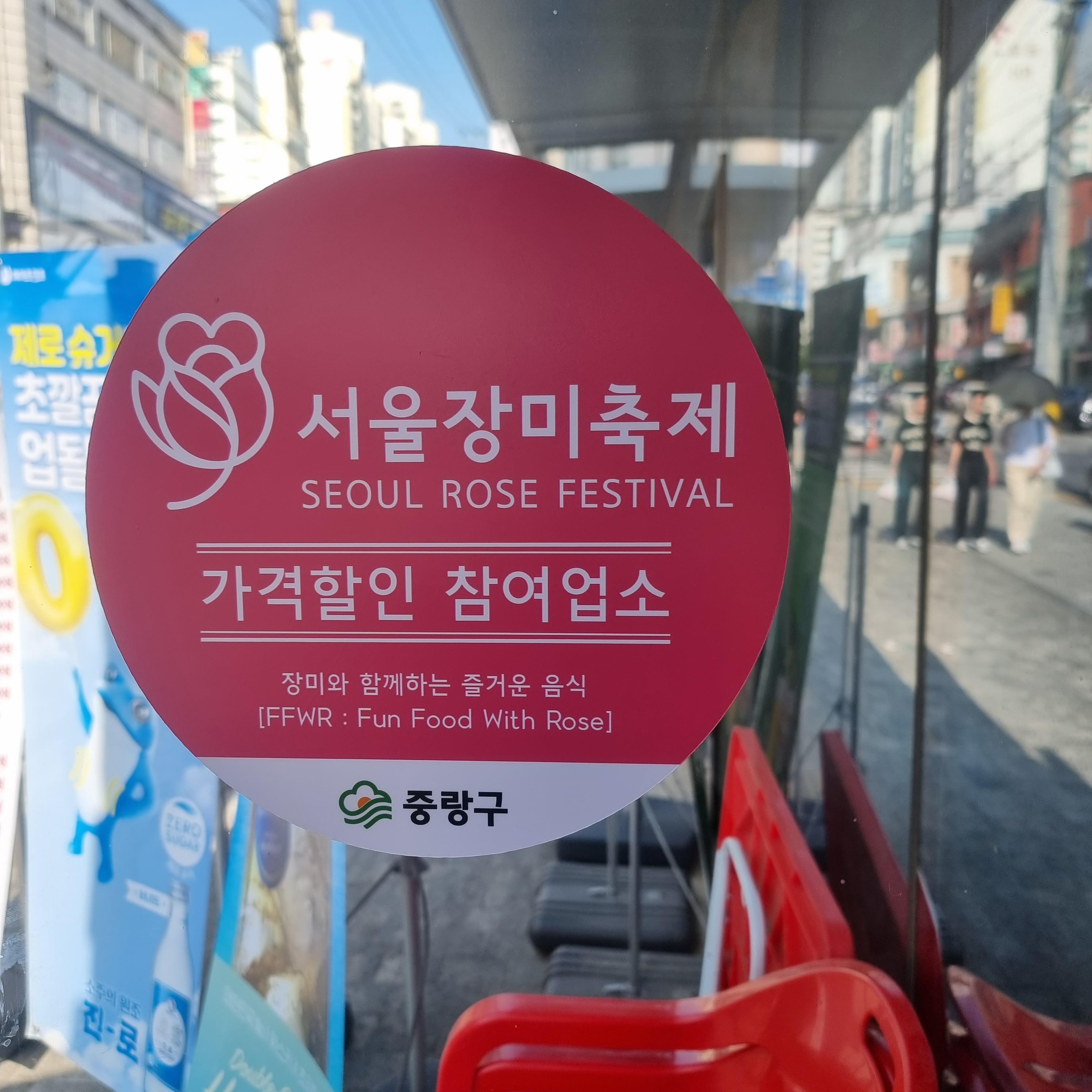 빅파이브(Big5) 서울장미축제 가격할인 참여업소