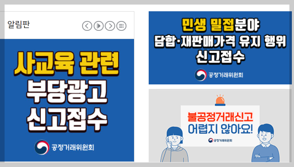 공정거래위원회