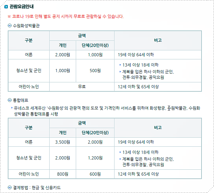 입장료(관람요금)